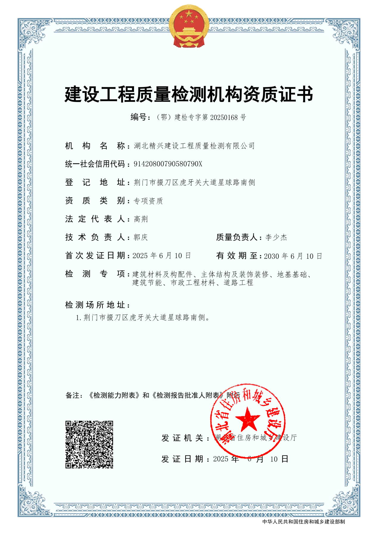 精興檢測(cè)
